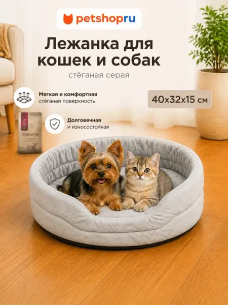 PetShop Лежанка для кошек и собак стёганая серая 40х32х15 см