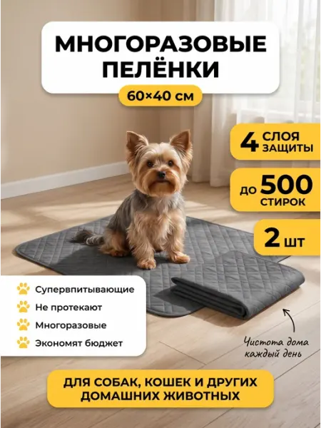 Верный друг Многоразовые пеленки для собак 40х60 серые 2шт