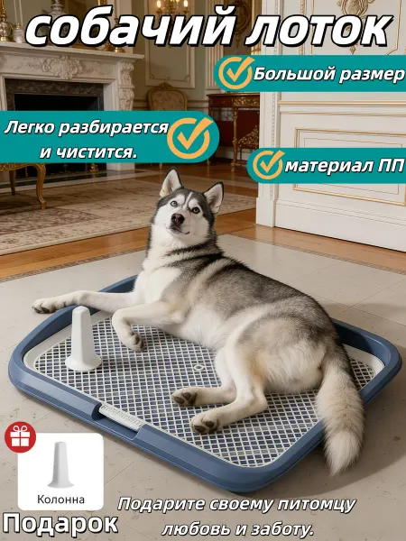 Petmate Туалет для собак, в комплекте с опорной стойкой, 64*49*6
