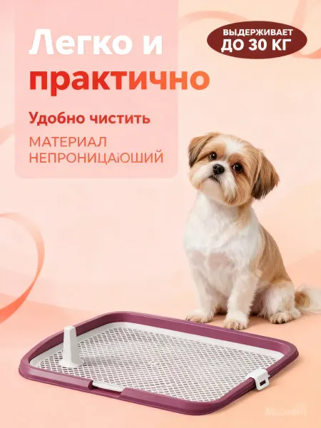 Переносной лоток-туалет для собак 64*49*6см