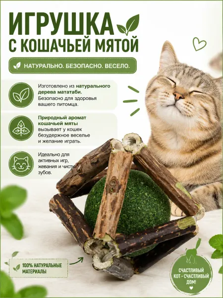 Vetta Игрушка для кошек мататаби с кошачьей мятой 5,5см