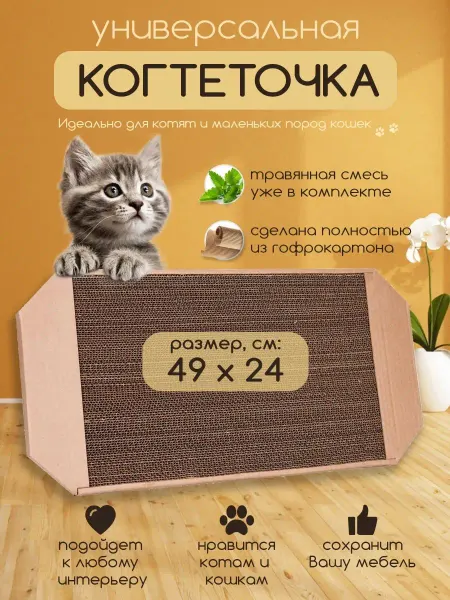 КОШКИНА РАДОСТЬ Когтеточка картонная лежанка 50х24 см