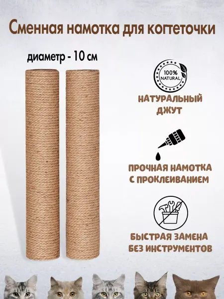 5555 Сменная намотка для когтеточки