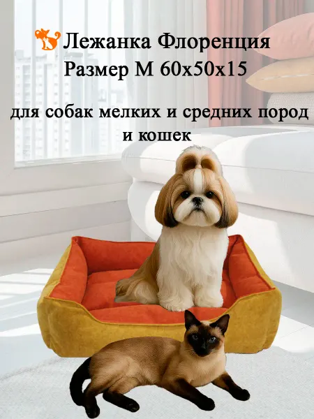 PetSpace Лежанка Флоренция, 60x50x15 см, желто-оранжевый