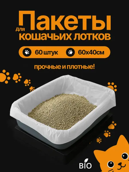 MAKE&PACK Пакеты для лотка кошачьего зеленые 60х40 см 60 шт