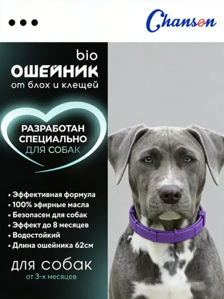 Био-ошейник от блох для собак взрослых, 62 см