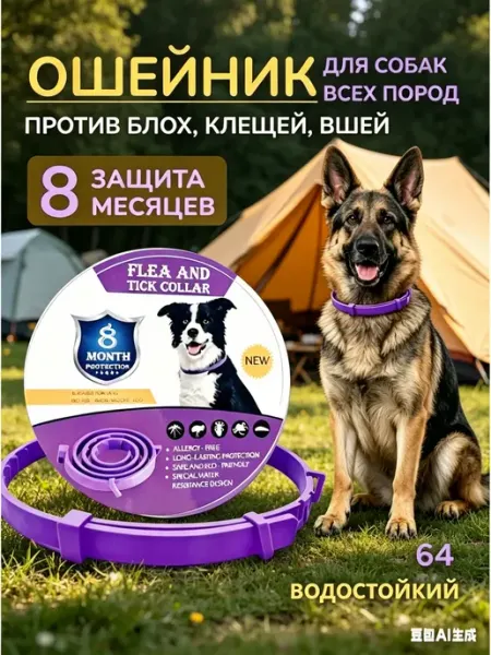 Ошейник от клещей и блох для собак более 8 кг, 64 см