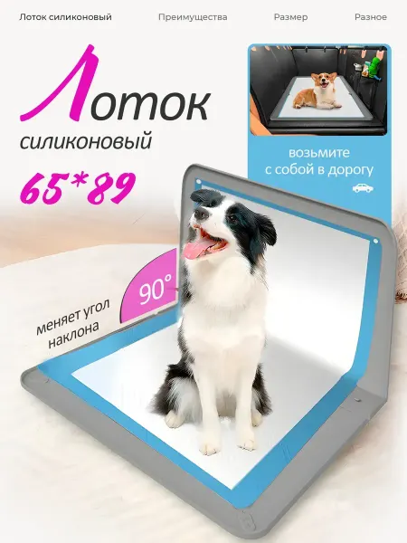 KINGDOM pets Лоток для собак под пеленку 65х89 туалет коврик силиконовый