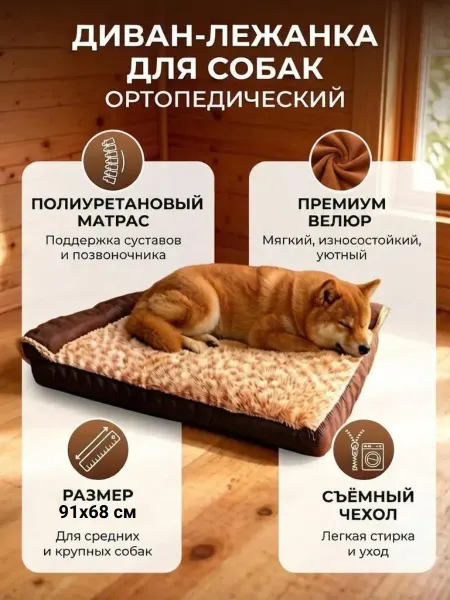 Fur Haven Лежанка диван для собак крупных пород 910*680*160 размер L