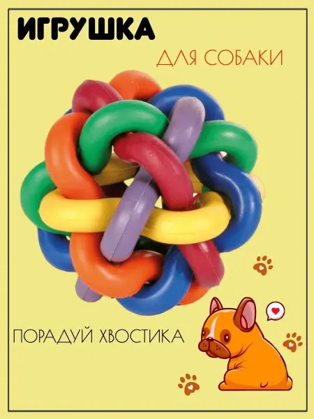 Trixie Мяч плетеный, игрушка для собак, 7 см