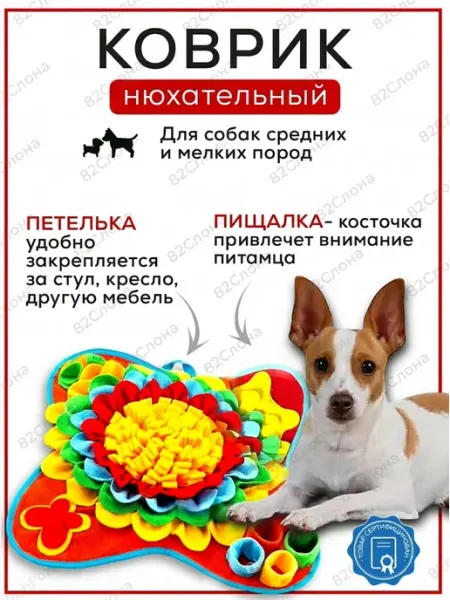 82слона Игрушка для собак нюхательный коврик