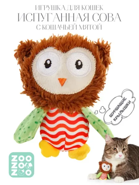 ZooZOOzoo Игрушка для кошек "Испуганная Сова", 9см