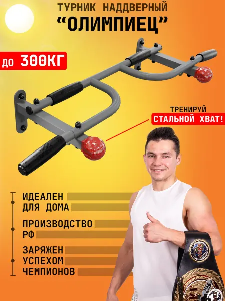 Absolute Champion Турник настенный, наддверный