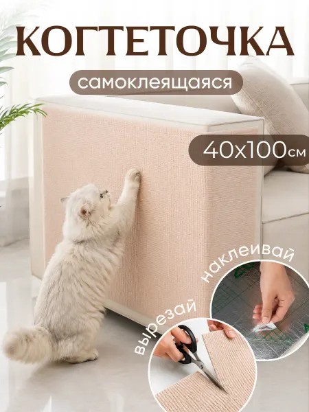 Perfect Adam Когтеточка для кошки самоклеящаяся