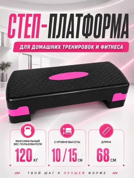 AMETIST Степ платформа для дома, фитнеса и похудения