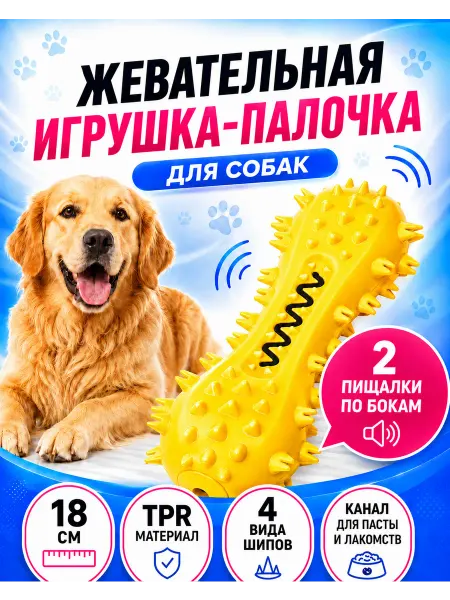 Gift Angel Игрушка для собак прочная гантель с пищалкой