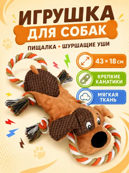 Gift Angel Игрушка для собак с канатами