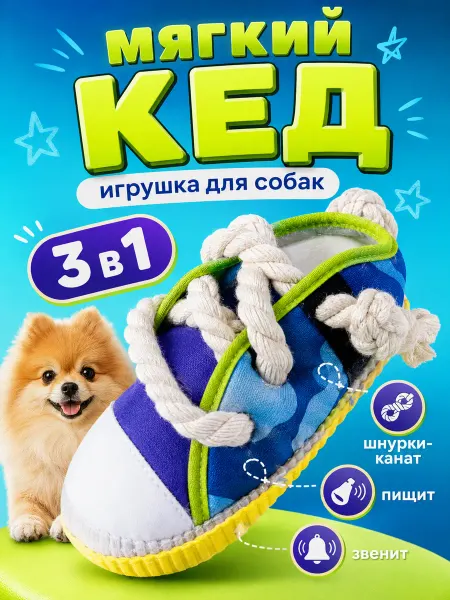 Gift Angel Игрушка для собак кроссовок кеда