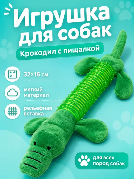 Gift Angel Игрушка для собак крокодил