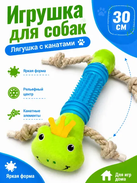 Gift Angel Игрушка для собак лягушка