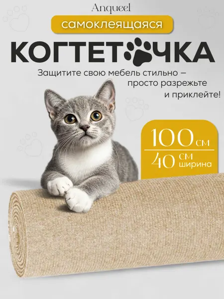 Anqueel Самоклеящаяся когтеточка для кошки на угол