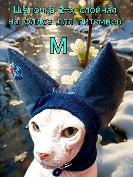 ANY PET Шапочка теплая М для питомцев