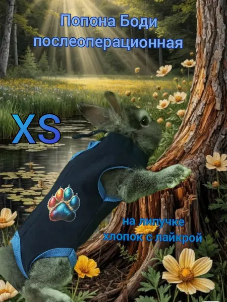 ANY PET Попона-боди послеоперационная XS