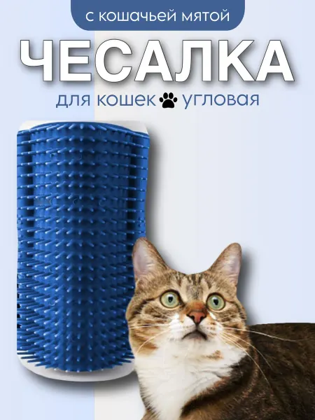BarryHome Расческа для кошек и собак
