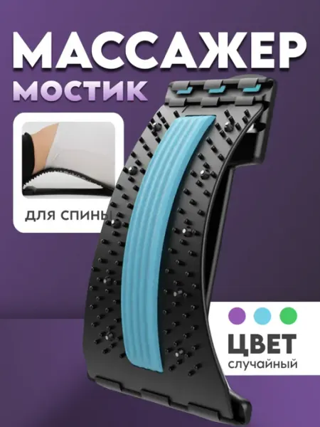 BarryHome Массажер мостик для спины