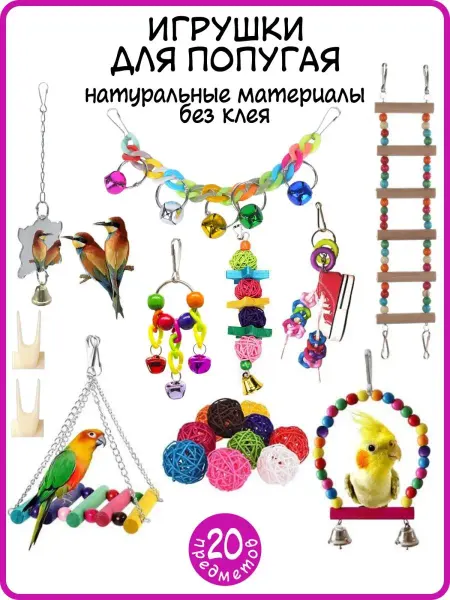 Best Golden Monkey (птицы) игрушки для попугая