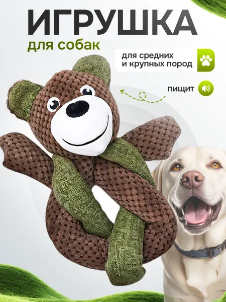 BEST4pet Игрушка с пищалкой для собак