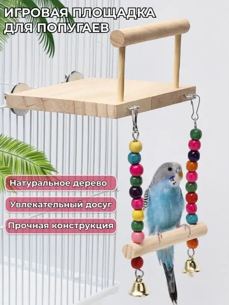 Breaf Стенд для попугаев деревянный