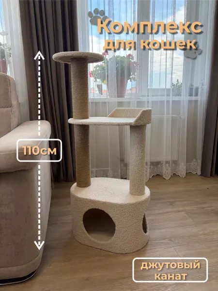 Carapich12 комплекс меховой для крупных кошек