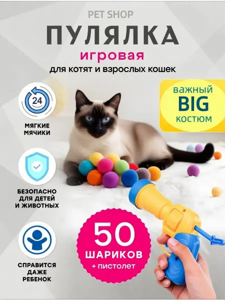 CAT Игрушки для кошек - пистолет