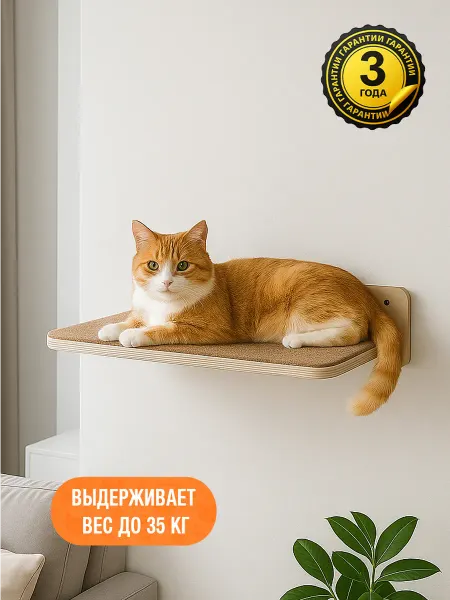 Go cats Лежанка полка для кошек настенная