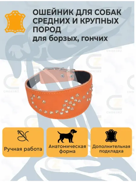 CHOKERZ Ошейник для собак крупных и средних пород со стразами