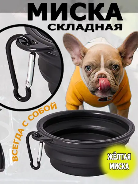 VMIRE DAMIKA Силиконовая складная миска