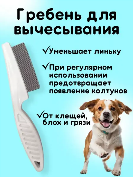 Ell.SHOP Пуходерка расческа для кошек и собак
