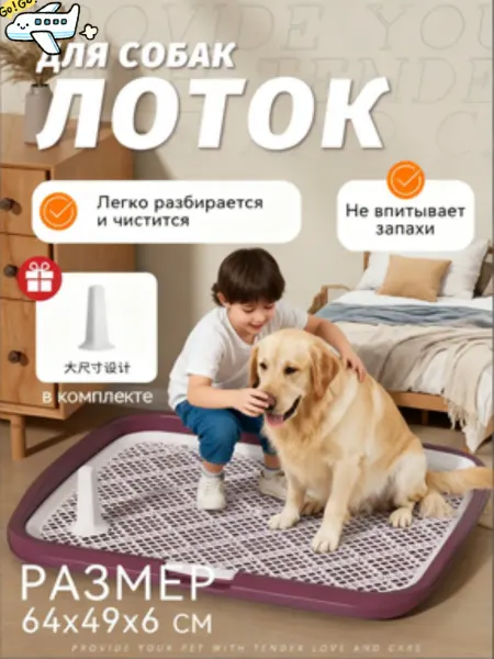 Fluffr Лоток для собак мелких пород и щенков с решеткой