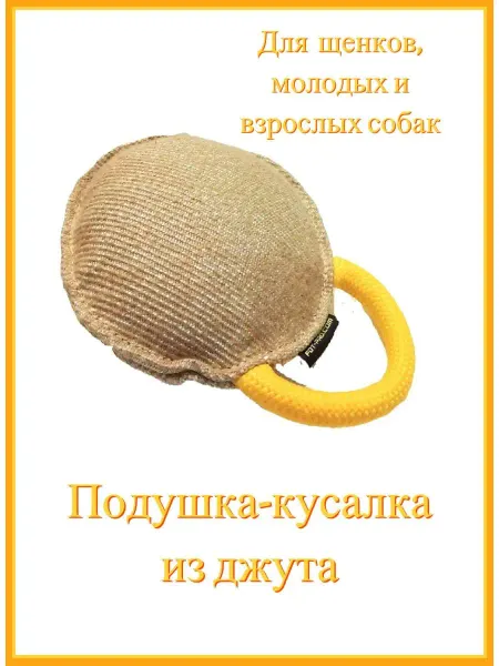 Fordogtrainers Ухватка для собак из джута