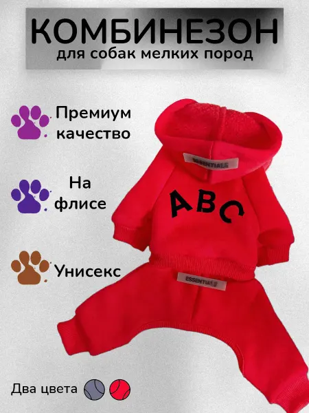 Puppy Friends Комбинезон для собак мелких пород