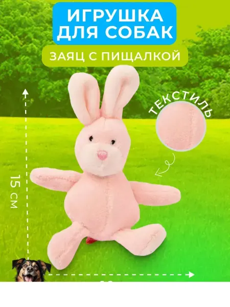 Gigwi Игрушка для Собак - Заяц с пищалкой
