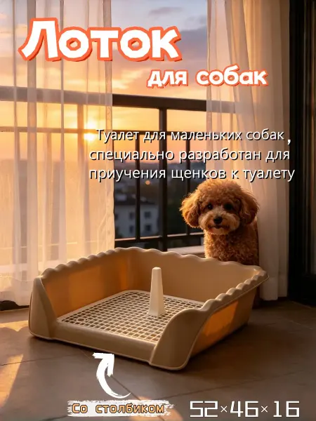 IKEA Туалет-лоток для собак с сеткой со столбиком и бортиками XL