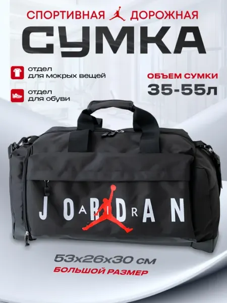 Тими Макс Сумка спортивная Jordan для тренировок
