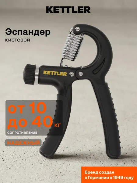 Kettler Эспандер кистевой с регулировкой нагрузки