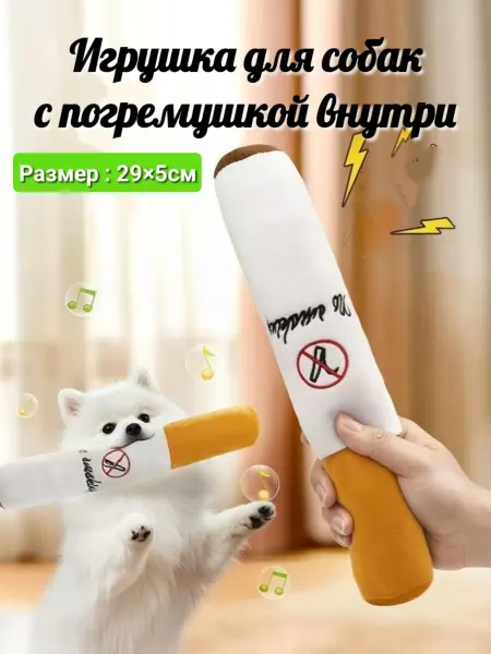 D.Kovalev Игрушка для собак Сигара с погремушкой