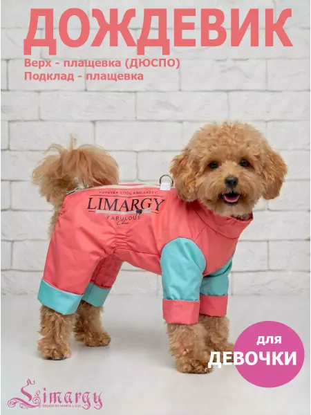 Limargy Дождевик для собак мелких пород летний