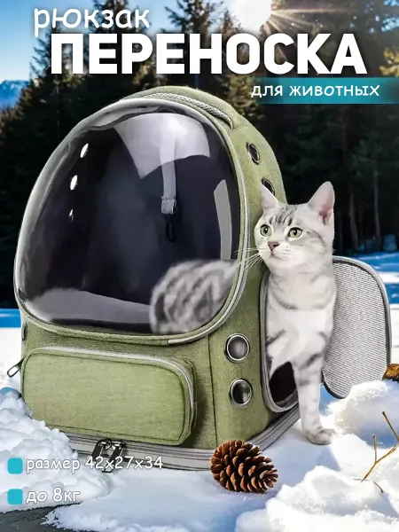 Luizetka Рюкзак Переноска для кошек и собак с иллюминатором