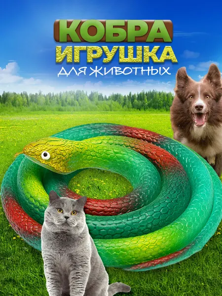 Luxottire Змейка игрушка для кошки и собаки