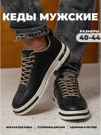 Мужские кроссовки из экокожи, классические кеды британские